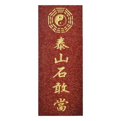 泰山石敢当石材补角红色摆件