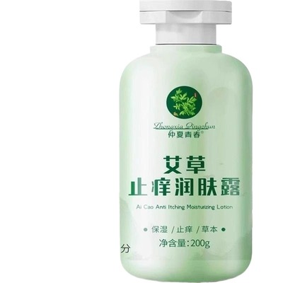 艾草止痒润肤露身体乳冬保湿医滋润防干燥女男士用官方旗舰店Z24