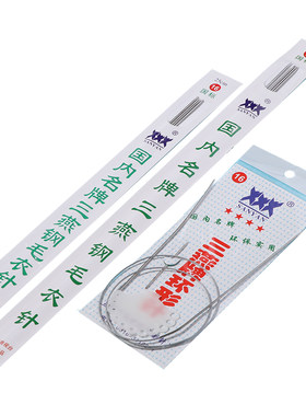 三燕毛衣针不锈钢直针编织工具