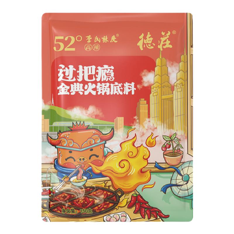 重庆德庄麻辣火锅底料四川牛油火锅料微辣清油中辣重辣150g*6袋