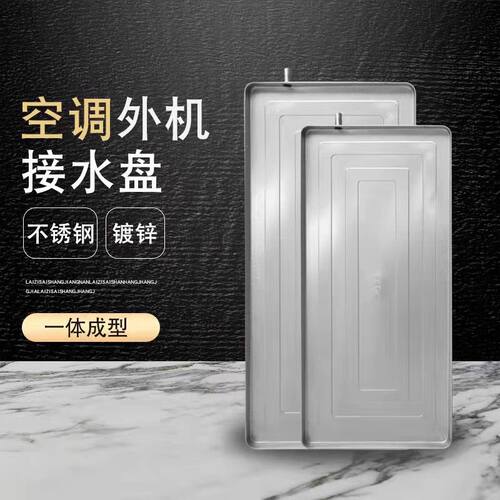 空调外机接水盘通用室外滴水盘滴水冷凝水盘接水槽