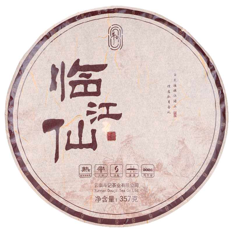 斗记普洱百年大树熟茶2601临江山