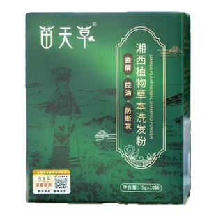 苗仆苗天草湘西中草药茶麸粉侧柏叶洗头洗发粉洗发水控油蓬松去屑