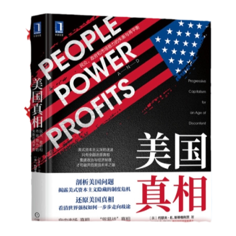 大国博弈美国真相机械工业出版社