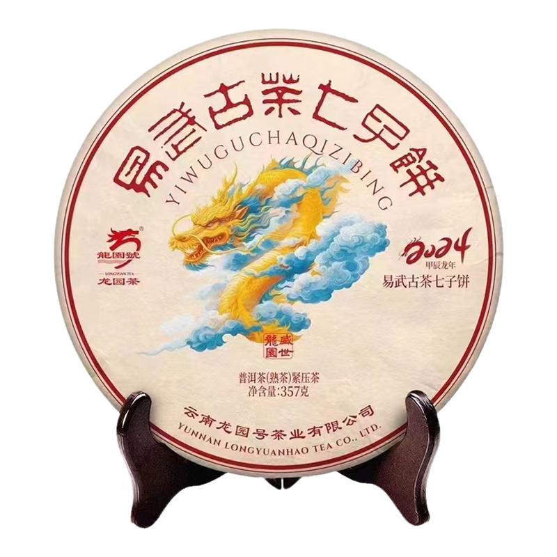 云南普洱茶 龙园号2024龙年易武古茶七子饼(熟茶)357g