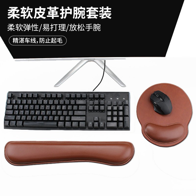 皮质办公锁边护腕鼠标垫键盘手托手腕垫笔记本腕托托腕防滑鼠垫