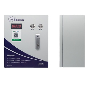 极亚大货车自助扫码加水机24时无人值守防雷扫码收费支付控制开关