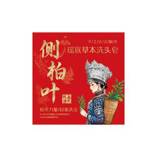 瑶族侧柏叶洗发皂中药何首乌洗头手工固发防断控油去屑非防脱正品
