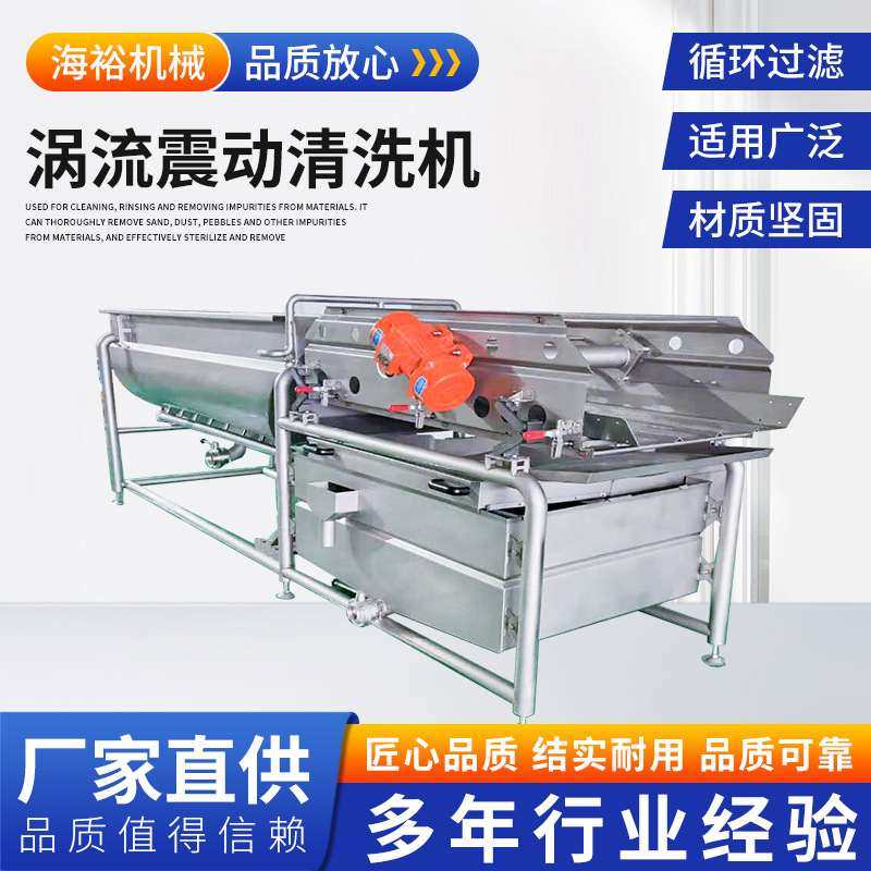 娃娃菜涡流清洗机多功能海产虾米涡流清洗食品加工涡流清洗流水线