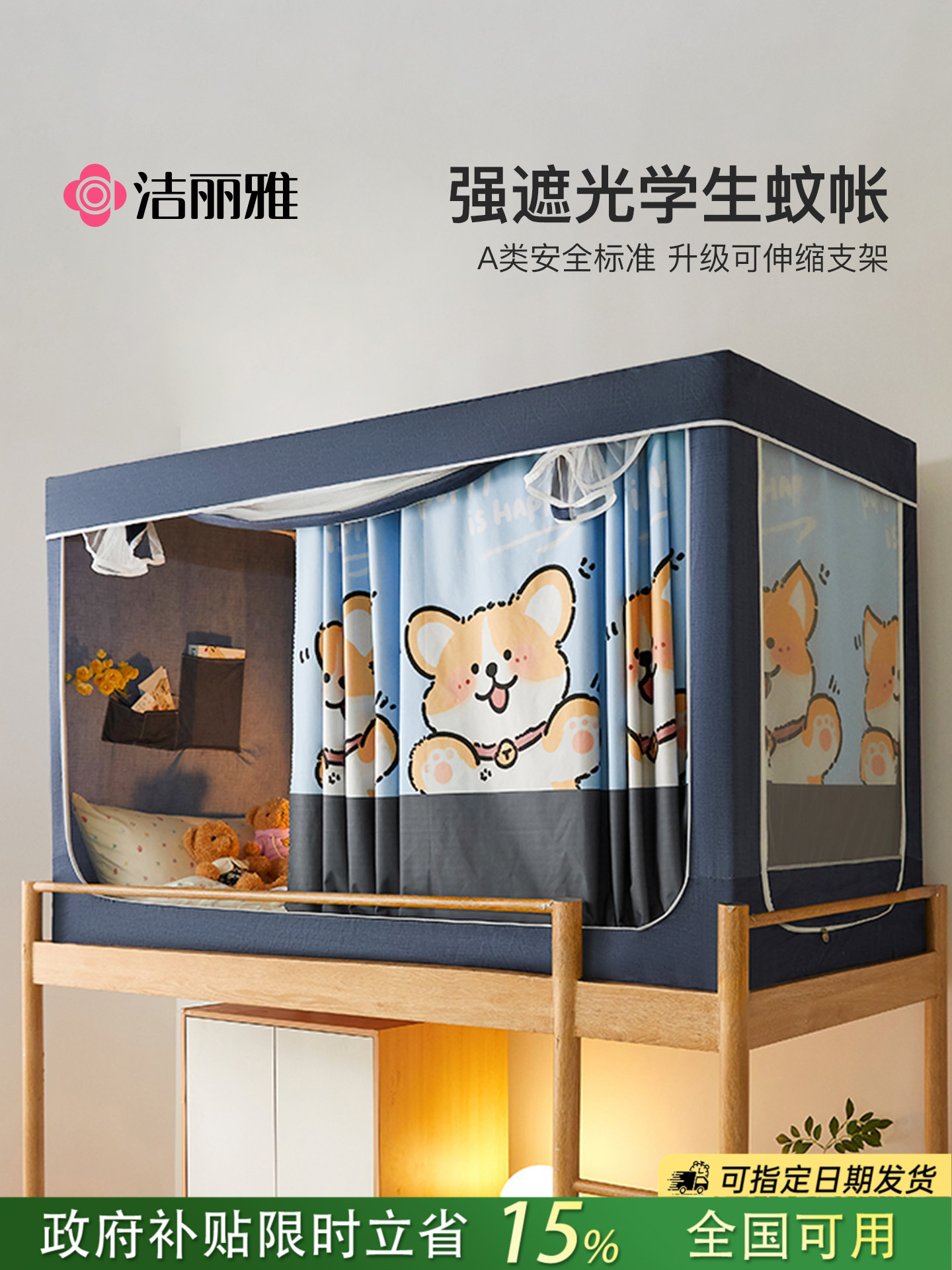 洁丽雅学生蚊帐大学生宿舍强遮光2025新款床帘一体式全包寝室磨毛