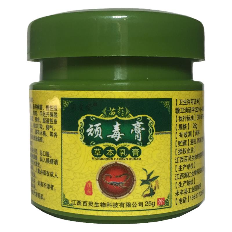 顽毒膏止痒膏苗方身上痒皮肤痒蚊虫叮咬止痒乳膏大腿内侧私处痒膏