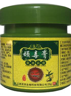 顽毒膏止痒膏苗方身上痒皮肤痒