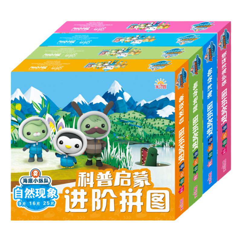 天才豆3-6岁海底小纵队科普启蒙