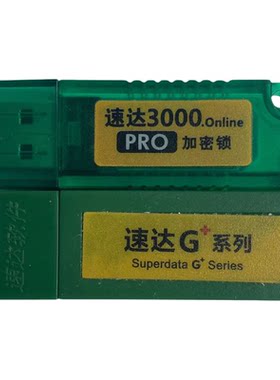 速达3000进销存财务管理系统