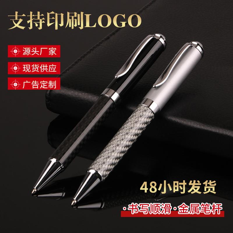 1碳纤维金属圆珠笔黑色办公签字笔宝珠笔碳素水笔批发学生广告礼