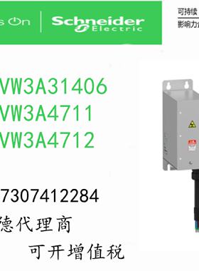 议价VW3A31406/VW3A4711/VW3A4712施耐德附加EMC输入滤波器