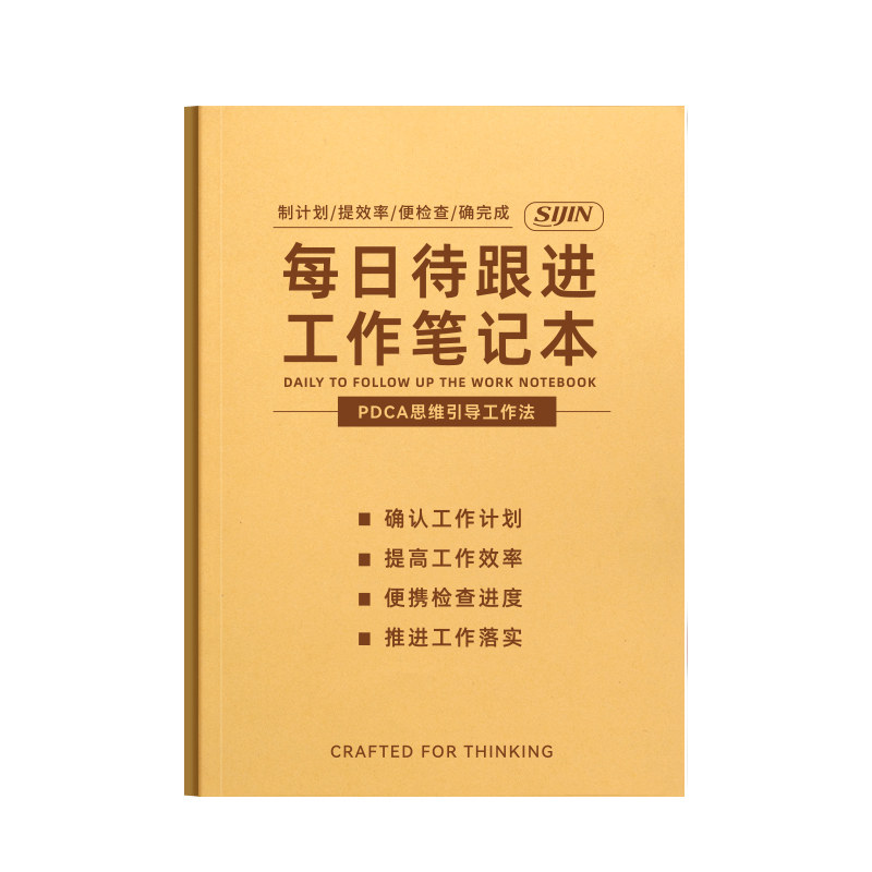 每日待跟进工作笔记本工作日常计划本每周总结高效率办公记事本工作日志本客户跟进记录本工作效率手册任务本