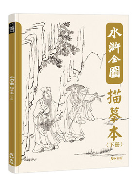 白描控笔训练水浒传名著人物手绘