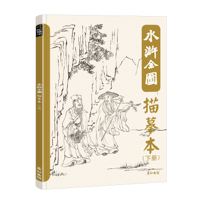 白描控笔训练水浒传名著人物手绘