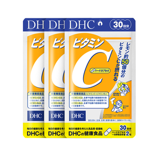 【自营】DHC维生素C硬胶囊60粒VC抵抗力家中常备守护健康*3袋周期