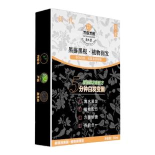 黑藤黑根植物黑发染发剂纯正一洗变黑俪缇天然植物染发膏电视同款