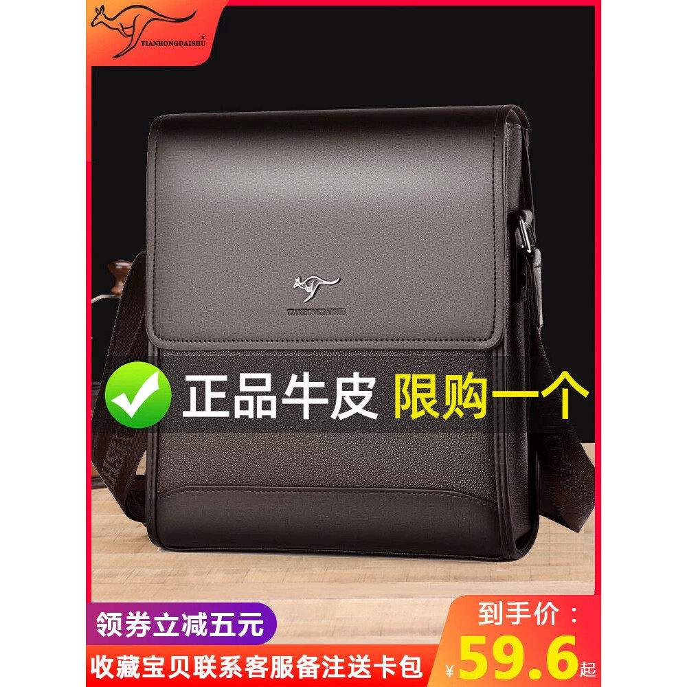 帅桐袋鼠男士包包真皮大容量通勤单肩斜挎包休闲商务公文包挂包夏