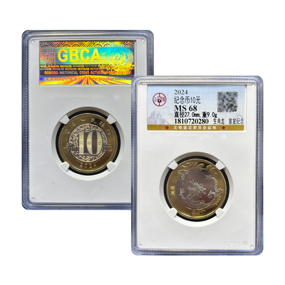 生肖2024年纪念币纪念币