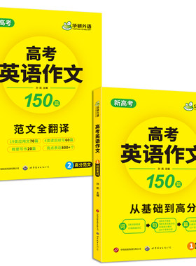 华研外语高考英语作文150篇