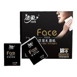 洁柔纸巾便携随身装手帕纸古龙水香4层湿水可用小包餐巾纸实惠装