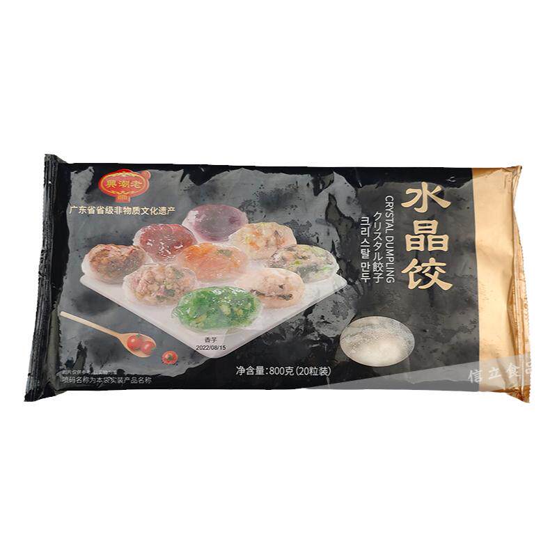 老潮兴潮汕小吃水晶饺20个手工粉粿香芋韭菜饺无米粿菜粿早茶点心