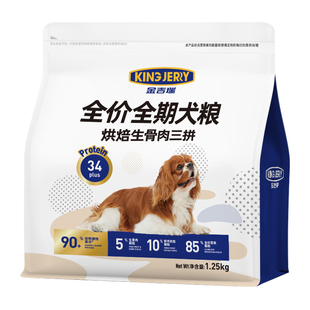 金吉瑞king jerry冻干犬粮幼犬成犬狗粮泰迪比熊贵宾金毛犬共5斤
