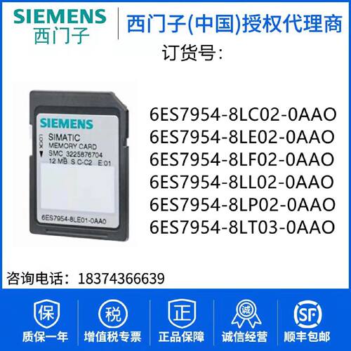 议价西门子存储卡6ES7954-8LC02/8LE02/8LF02/8LL02/8LP02/8LT03-
