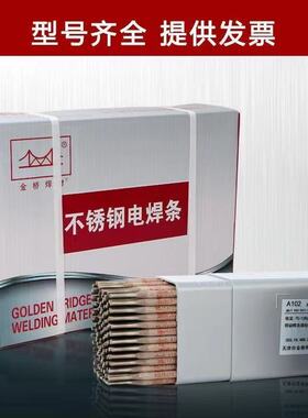 金桥不锈钢焊条A102 A022 302 402焊接白钢304 309 308 316L