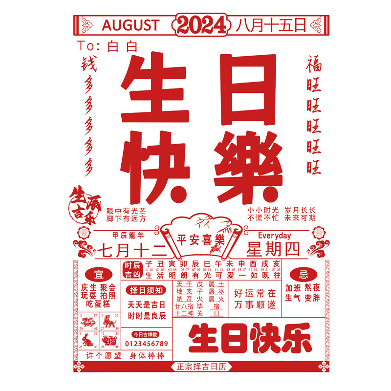生日快乐大日历背景布