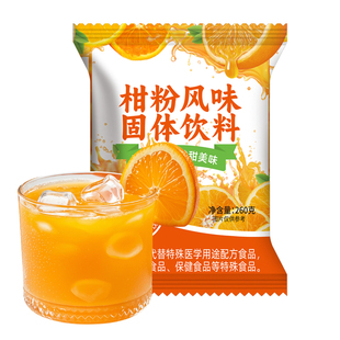 20袋7.9】柑粉正宗老式橘子粉速溶冲饮浓缩果汁饮料果珍柑桔子粉