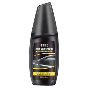 汽车橡胶条保养剂门窗密封条润滑养护上光膏老化修复消除异响软化