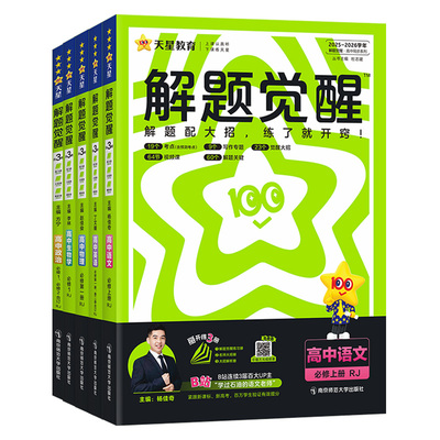 同步解题一招解决一类问题