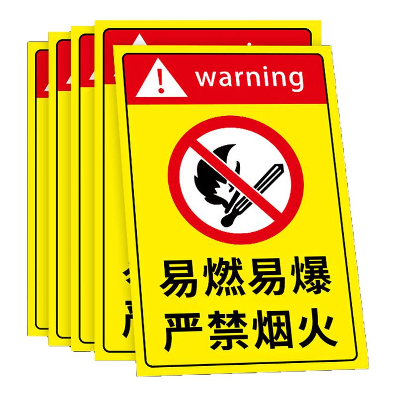 易燃易爆标识贴纸严禁烟火警示牌仓库车间库房油库重地禁止烟火消防安全标识牌危险品提示警示告知牌标语墙贴