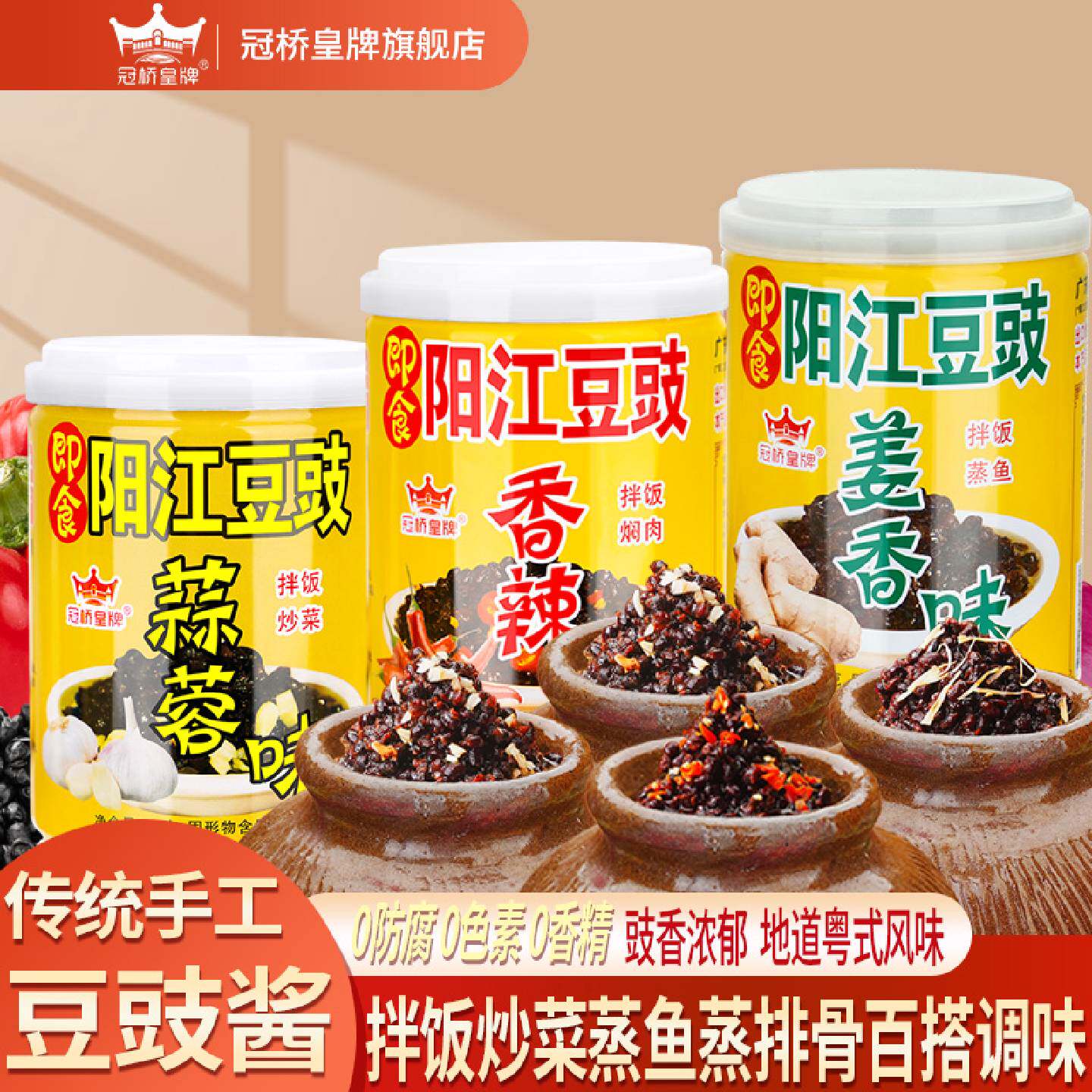 广东阳江豆豉瓶装豆豉酱豆豉蒸鱼蒸肉蒸海鲜快速香辣酱家用调味料