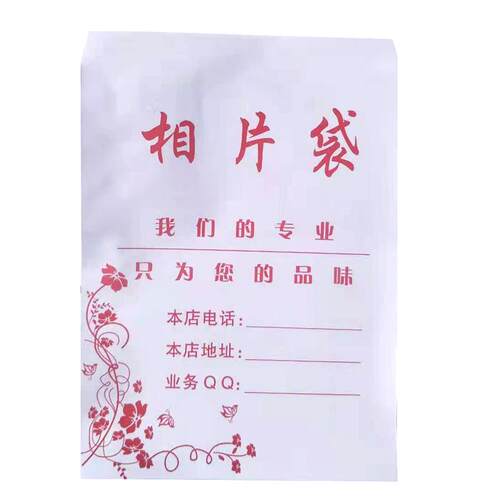 装证件照片纸袋子1寸2寸定制包装袋寸照相片袋1千个包邮7寸做相袋