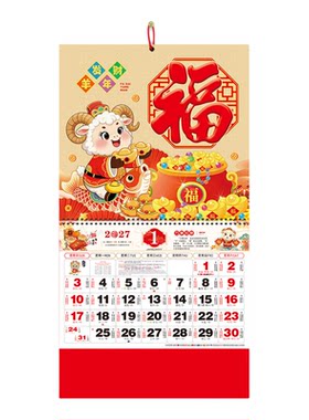 2027年正六开福字挂历
