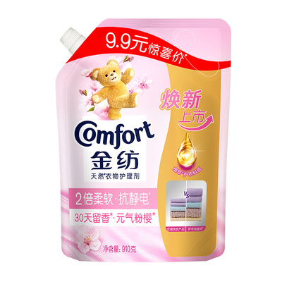 衣物防静电柔顺剂金纺薰衣草