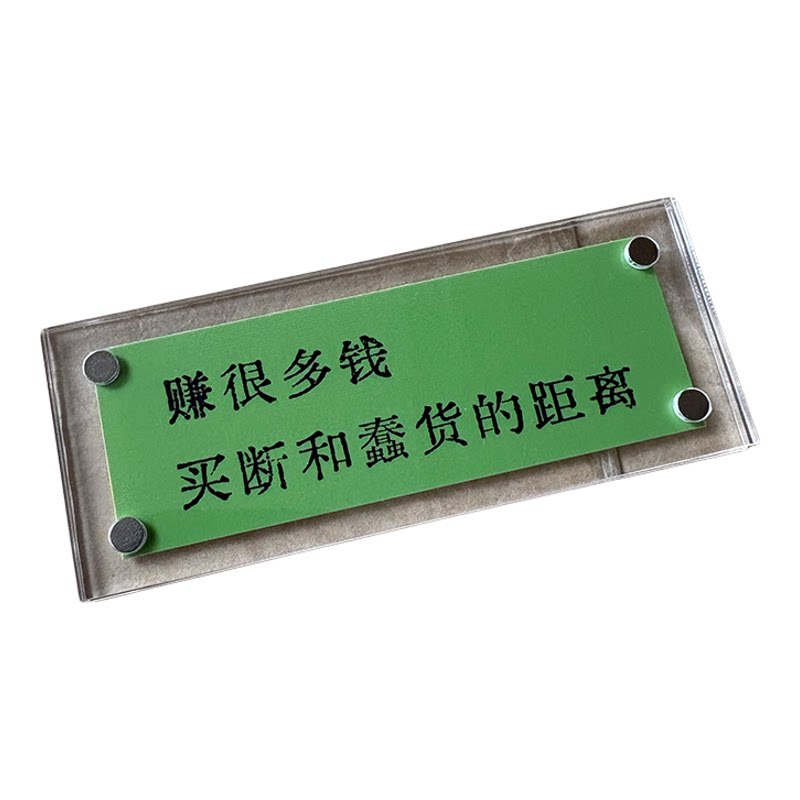 赚很多钱买断和蠢货的距离 解压情绪个性创意磁吸冰箱贴稀奇古怪