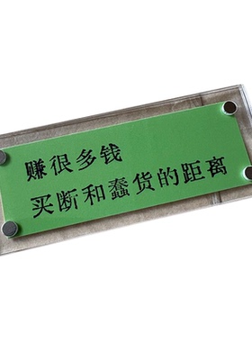 赚很多钱买断和蠢货的距离 解压情绪个性创意磁吸冰箱贴稀奇古怪