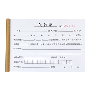 通用欠款条欠账单欠条二联自动复写纸账款货款欠单借条借款单定制