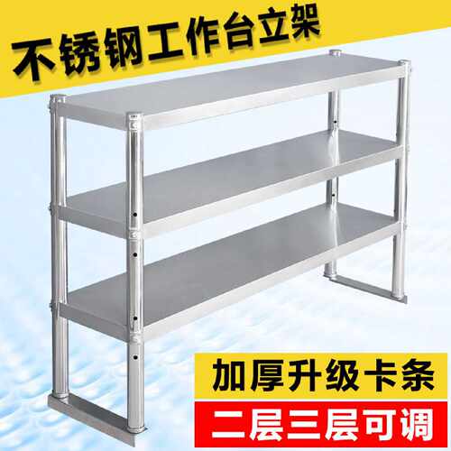议价不锈钢工作台立架操作台多层架奶茶店台上架台面架厨房置物架
