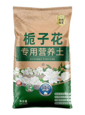 栀子花专用营养土花艳叶绿花香