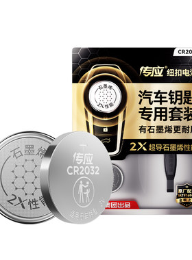 适用传祺影豹汽车钥匙电池