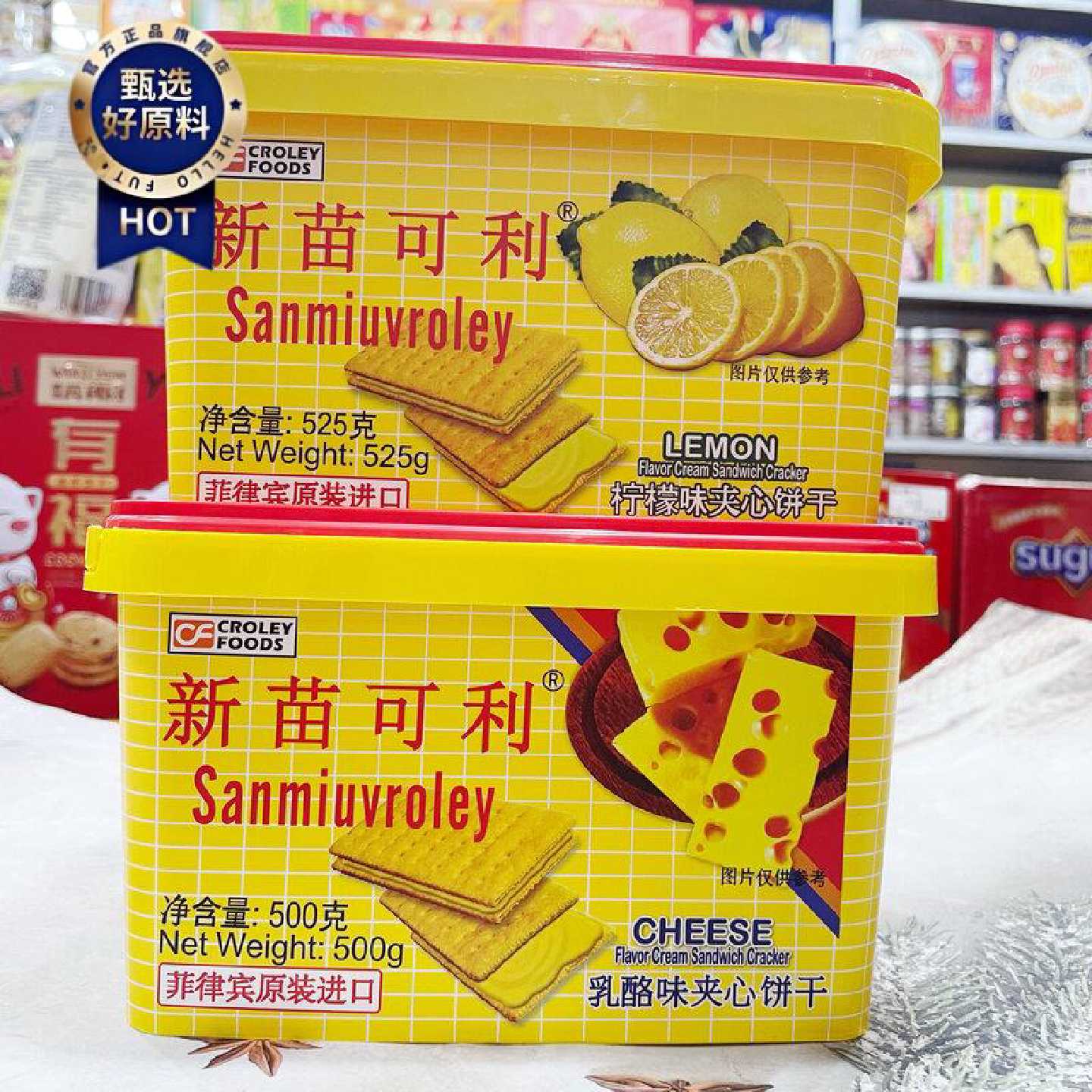 菲律宾原装进口新苗可利(原向日葵)乳酪柠檬夹心饼罐装年货送礼