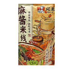 宛禾麻酱米线243g河南特产南阳细米线袋装方便速食夜宵煮食